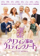 The Big Wedding - Japanese Movie Poster (xs thumbnail)