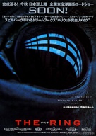 The Ring - Japanese Movie Poster (xs thumbnail)