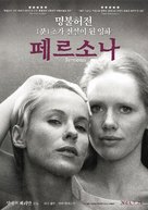 Persona - South Korean Re-release movie poster (xs thumbnail)