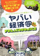 Freakonomics - Japanese Movie Poster (xs thumbnail)