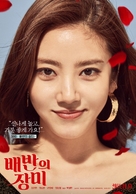 Rose of Betrayal - South Korean Movie Poster (xs thumbnail)