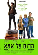 Mama&#039;s Boy - Israeli Movie Poster (xs thumbnail)