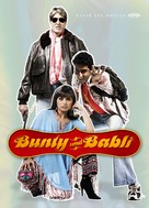 Bunty Aur Babli - German Movie Cover (xs thumbnail)