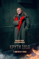 Kruty18 - Ukrainian Movie Poster (xs thumbnail)