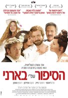 Barney&#039;s Version - Israeli Movie Poster (xs thumbnail)