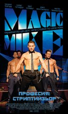 Magic Mike - Bulgarian Movie Poster (xs thumbnail)