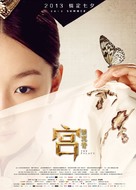 Gong suo Chenxiang - Chinese Movie Poster (xs thumbnail)
