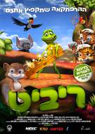 Ribbit - Israeli Movie Poster (xs thumbnail)