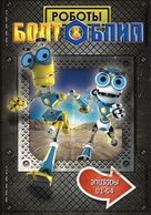 &quot;Bolts &amp; Blip&quot; - Russian DVD movie cover (xs thumbnail)