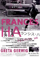 Frances Ha - Japanese Movie Poster (xs thumbnail)