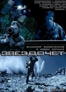 &quot;Zvezdochet&quot; - Russian DVD movie cover (xs thumbnail)