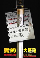 Kill Bill: Vol. 2 - Taiwanese Movie Poster (xs thumbnail)