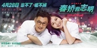 Love Off the Cuff - Chinese Movie Poster (xs thumbnail)