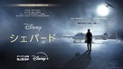 The Shepherd - Japanese Movie Poster (xs thumbnail)