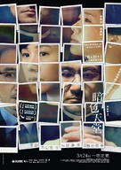 Am sik tin tong - Hong Kong Movie Poster (xs thumbnail)
