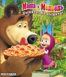 &quot;Masha and the Bear&quot; - Russian Blu-Ray movie cover (xs thumbnail)