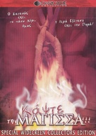 Hexen bis aufs Blut gequ&auml;lt - Greek DVD movie cover (xs thumbnail)