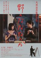 No no nanananoka - Japanese Movie Poster (xs thumbnail)