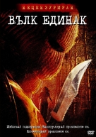 Cry Wolf - Bulgarian DVD movie cover (xs thumbnail)