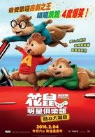 Alvin and the Chipmunks: The Road Chip - Hong Kong Movie Poster (xs thumbnail)