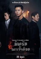 The Divine Fury - Thai Movie Poster (xs thumbnail)