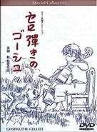Sero hiki no G&ocirc;shu - Japanese DVD movie cover (xs thumbnail)