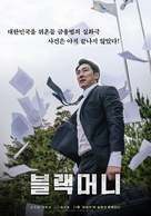 Black Money - South Korean Movie Poster (xs thumbnail)