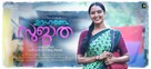 Udhaharanam Sujatha - Indian Movie Poster (xs thumbnail)