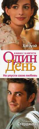 One Day - Russian Movie Poster (xs thumbnail)