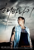 Haebaragi - South Korean poster (xs thumbnail)