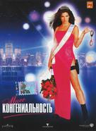 Miss Congeniality - Russian DVD movie cover (xs thumbnail)