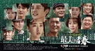 &quot;Zui mei de qing chun&quot; - Chinese Movie Poster (xs thumbnail)