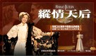 Being Julia - Taiwanese Movie Poster (xs thumbnail)