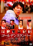 G&ocirc;ruden suranb&acirc; - Japanese Movie Cover (xs thumbnail)