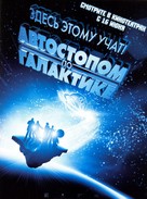 The Hitchhiker&#039;s Guide to the Galaxy - Russian Movie Poster (xs thumbnail)
