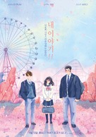 Ore Monogatari!! - South Korean Movie Poster (xs thumbnail)