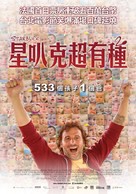 Starbuck - Taiwanese Movie Poster (xs thumbnail)