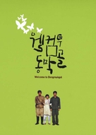 Welcome to Dongmakgol - South Korean poster (xs thumbnail)