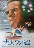 Number One - Japanese Movie Poster (xs thumbnail)