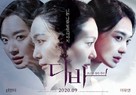 Diba - South Korean Movie Poster (xs thumbnail)