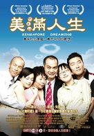 Singapore Dreaming - Taiwanese Movie Poster (xs thumbnail)