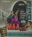 Ma Beta - Indian Movie Poster (xs thumbnail)