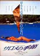 L&#039;ann&eacute;e des m&eacute;duses - Japanese Movie Poster (xs thumbnail)