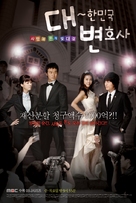 &quot;Dae hanminguk byeonhosa&quot; - South Korean Movie Poster (xs thumbnail)