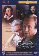&quot;Malenkie tragedii&quot; - Russian DVD movie cover (xs thumbnail)
