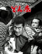 Donzoko - Japanese Blu-Ray movie cover (xs thumbnail)