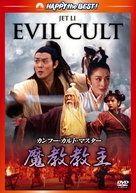 The Evil Cult - Japanese DVD movie cover (xs thumbnail)