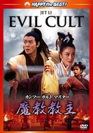 Yi tin to lung gei: Moh gaau gaau jue - Japanese DVD movie cover (xs thumbnail)