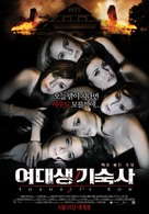 Sorority Row - South Korean Movie Poster (xs thumbnail)