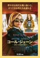 Call Jane - Japanese Movie Poster (xs thumbnail)